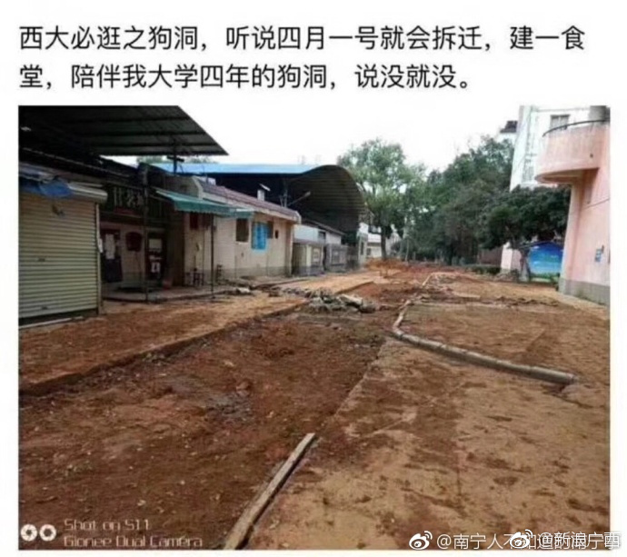 据说广西大学狗洞要拆了，你去过了吗？[并不简单]