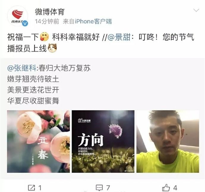 张继科写诗表白景甜?景甜这样回应,体育圈转发祝福证实已在一起