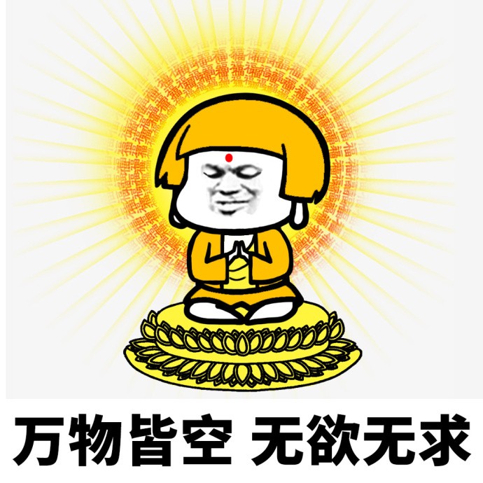 第一批90后的表情头佛系表情做梦啦!缘,妙出来蘑菇包别不一了醒醒图片