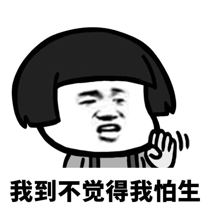 说的就是我!装逼表情 蘑菇头表情包 蘑菇头表情