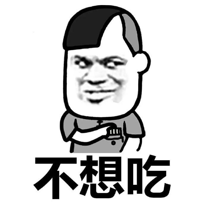 今天我们吃什么? 斗图表情包搞笑图片