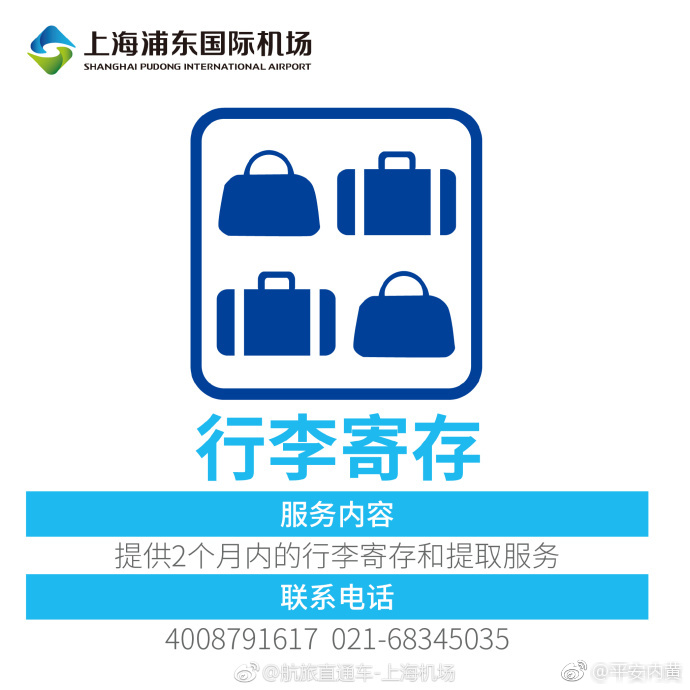 浦东机场行李寄存:65岁以上旅客将可享当日费用