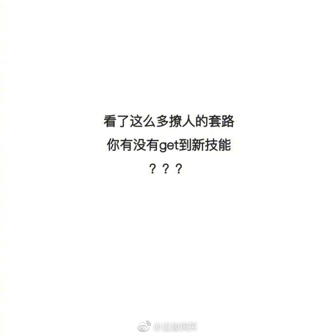 霸气侧漏的撩人情话 学会了还怕找不到男朋友?