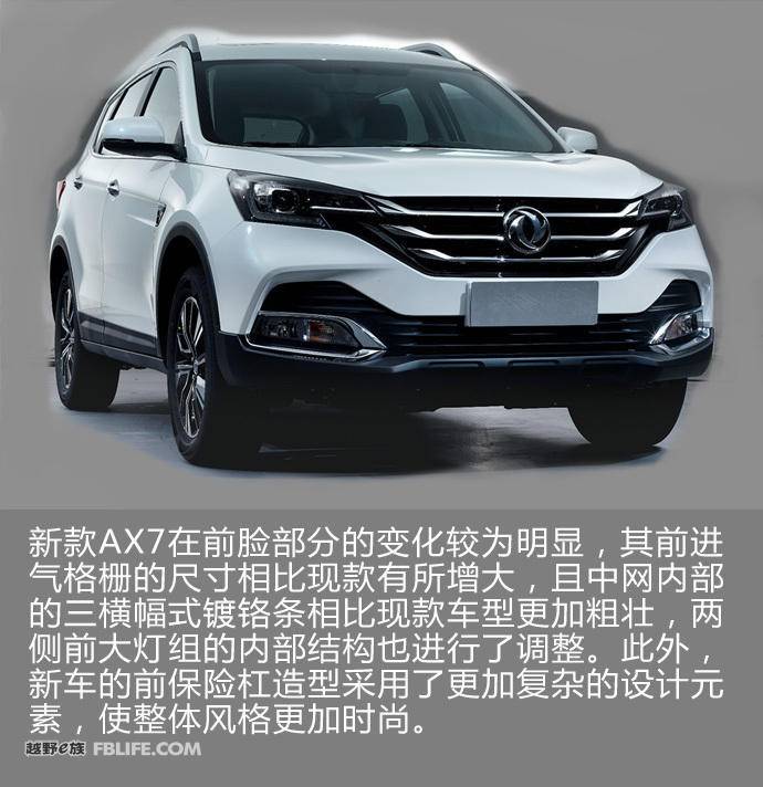 东风风神ax7参数配置,2014款东风风神ax7参数 新款东风风神ax7配置曝光 于12月21日上市