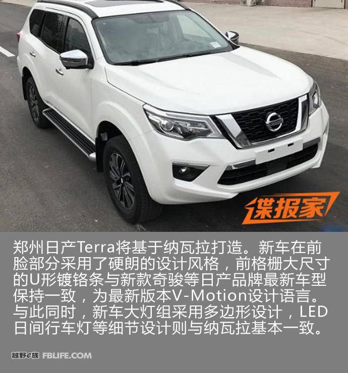 郑州日产terra申报图曝光 或为国产新帕拉丁