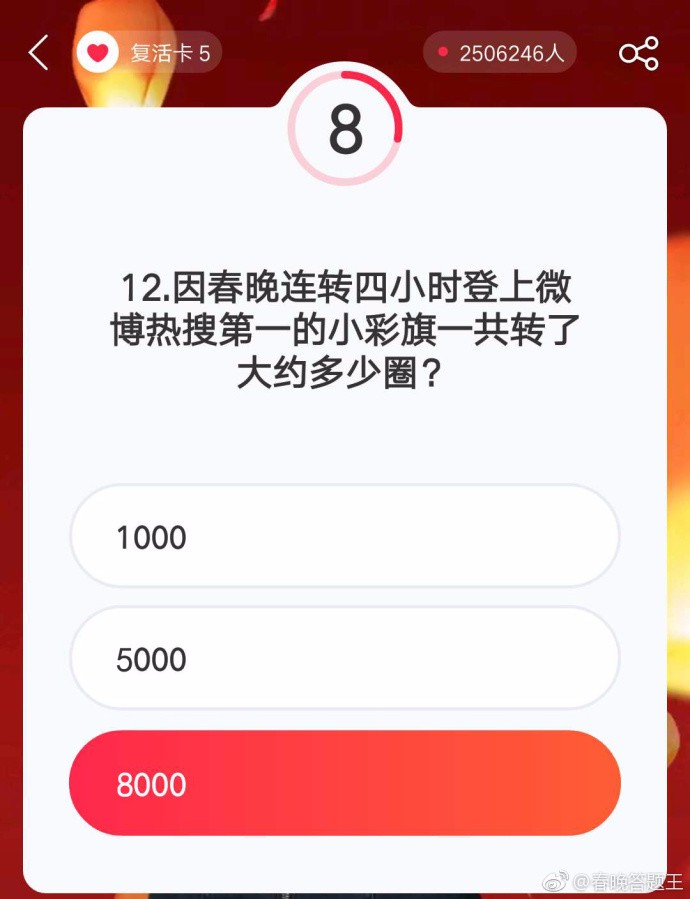 赵奕欢主持春晚答题王 结果最后一题答案出了