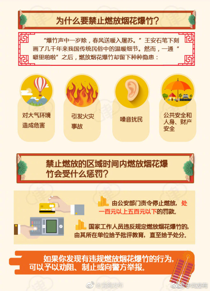 天津将迎首个不放炮的春节