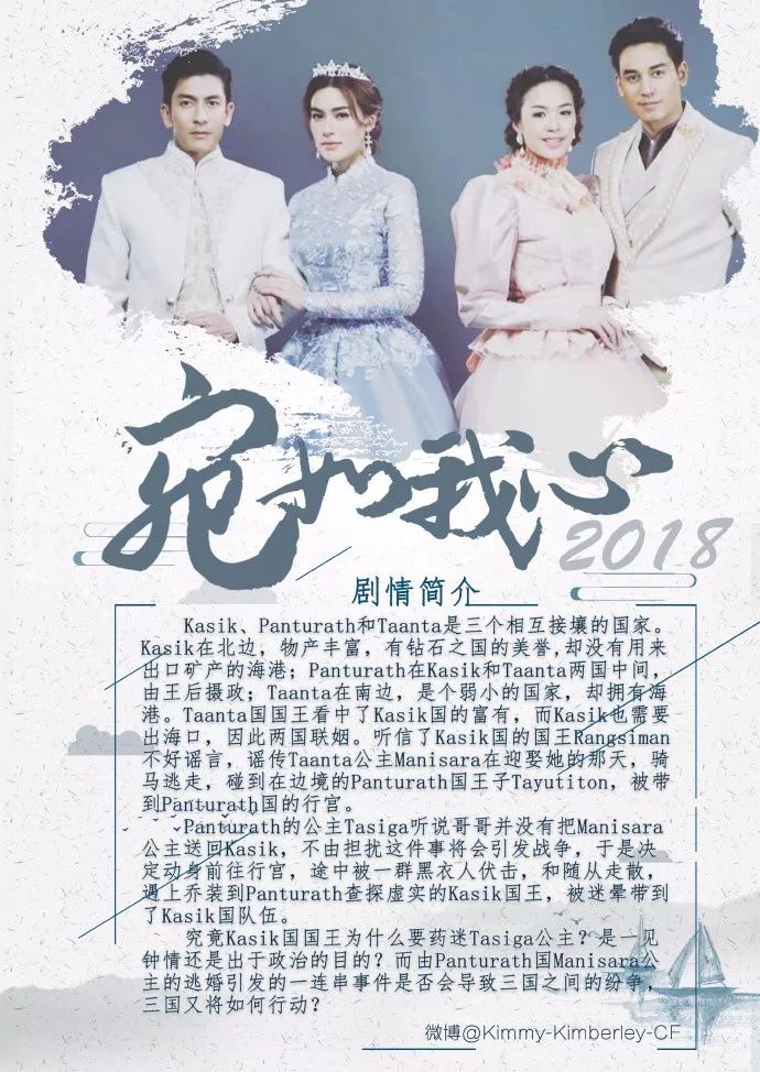 泰剧《宛如我心》再翻拍,tik男神首搭kim妹子定妆照美