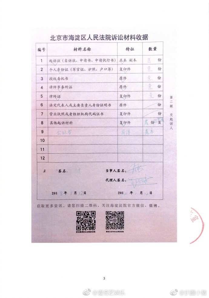 马苏诉黄毅清刑事自诉案 立案,正式进入审判程