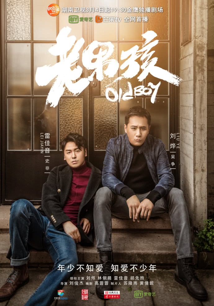 不老男孩 新浪网