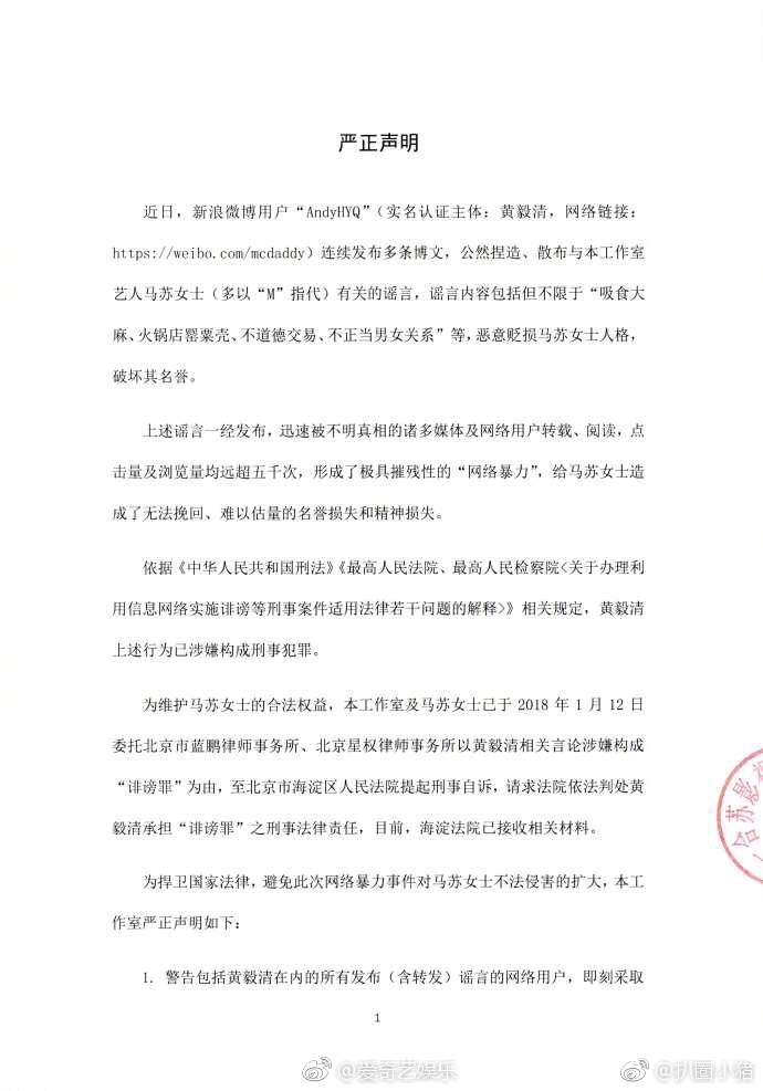 马苏诉黄毅清刑事自诉案 立案,正式进入审判程
