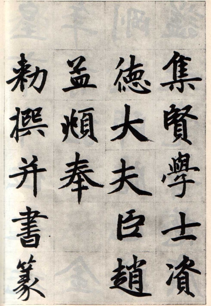 赵孟頫丨胆巴碑