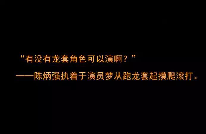 娱乐圈的野心家，17岁立志当演员，周星驰点了点头他立刻火了