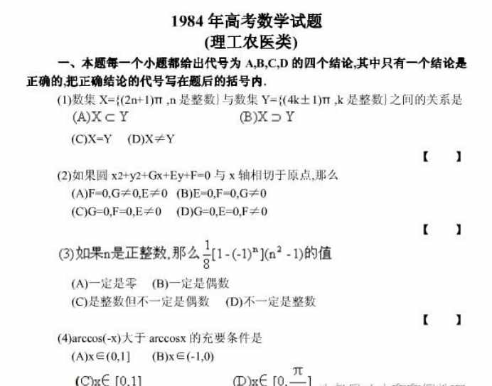中国高考数学超级难的一年,满分120, 人均平