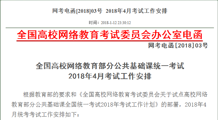 全国高校网络教育统考1月24日起开始报名,4月