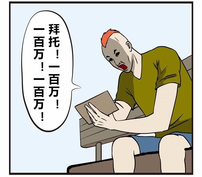 搞笑漫画随手扔掉的一百万刮刮乐