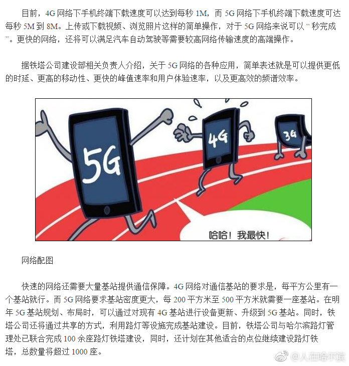 哈尔滨预计2020年实现5G网络商用 比4G快5到