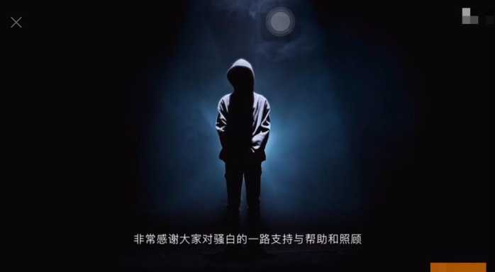 王者荣耀快手第一主播骚白入驻斗鱼,未兑现诺