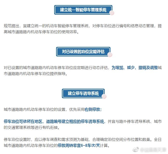 天津路边停车位要变样!免费车位将有专属标识