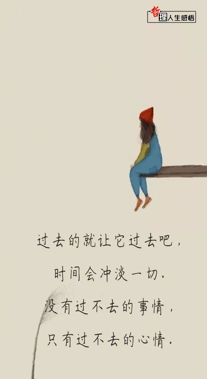 没有过不去的事情,只有过不去的心情
