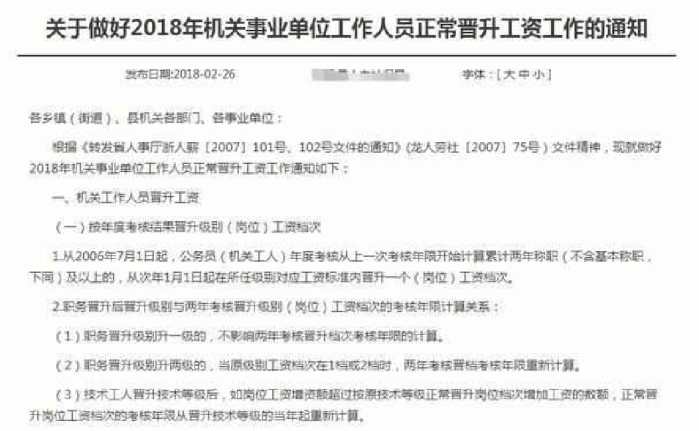 2018机关事业单位涨工资: 从3月起, 教师和公务