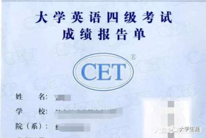 尴尬的分数,四六级425分,有人说没有及格!