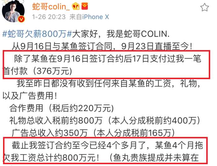 斗鱼蛇哥欠薪出现反转,违约金高达4000万,网友:玩大了!