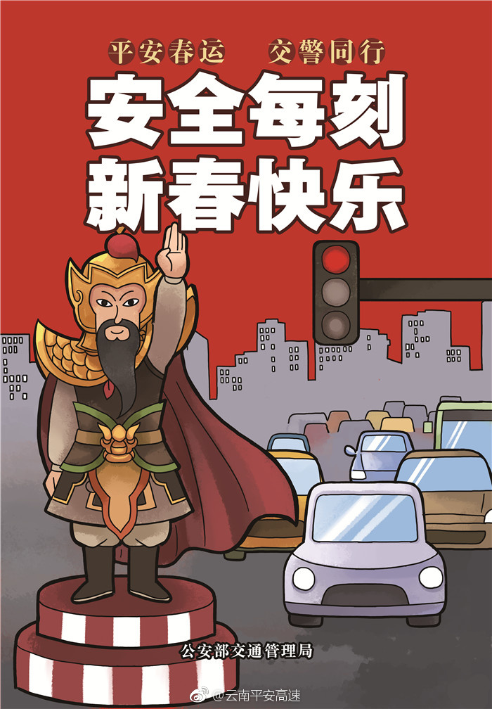 (漫画)蜀黍提醒:回家过年的路途虽不如取经之路艰难,但安全经要常念念