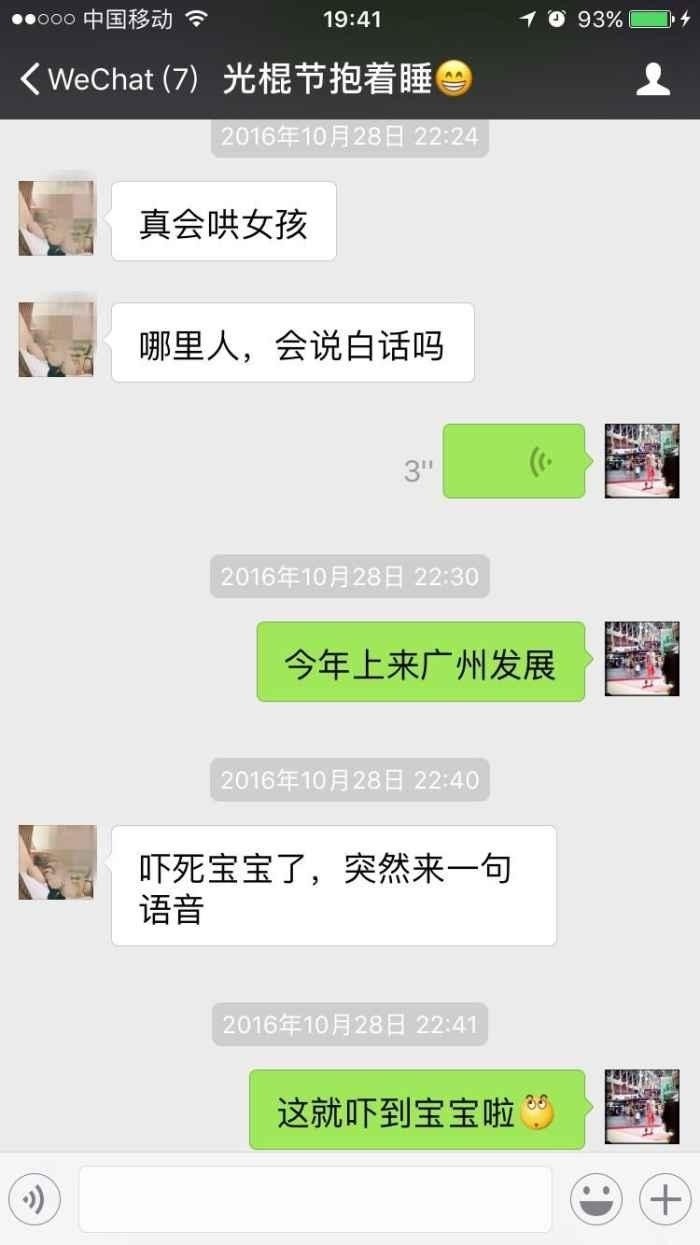 单身男的你,早这样和女生聊天的吗