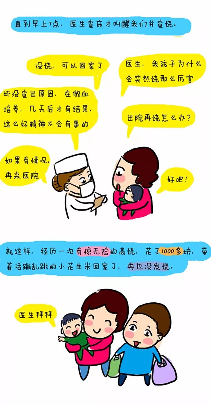 高烧惊厥,看起来确实蛮吓人的漫画