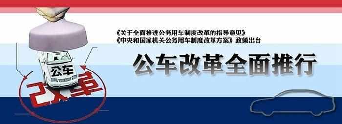 2018公车改革最新消息: 每月车补最多增加320