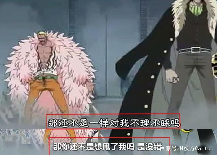 海贼王从3点看老沙是不是女性的问题, 多弗朗明哥给了