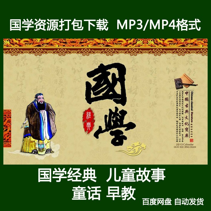 成语故事大全mp3中国史知识国学经典童谣有声