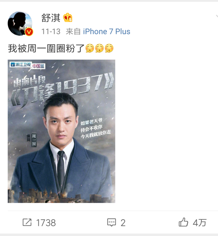 周一围接戏看剧本不看钱:告诉我们什么才是好演员