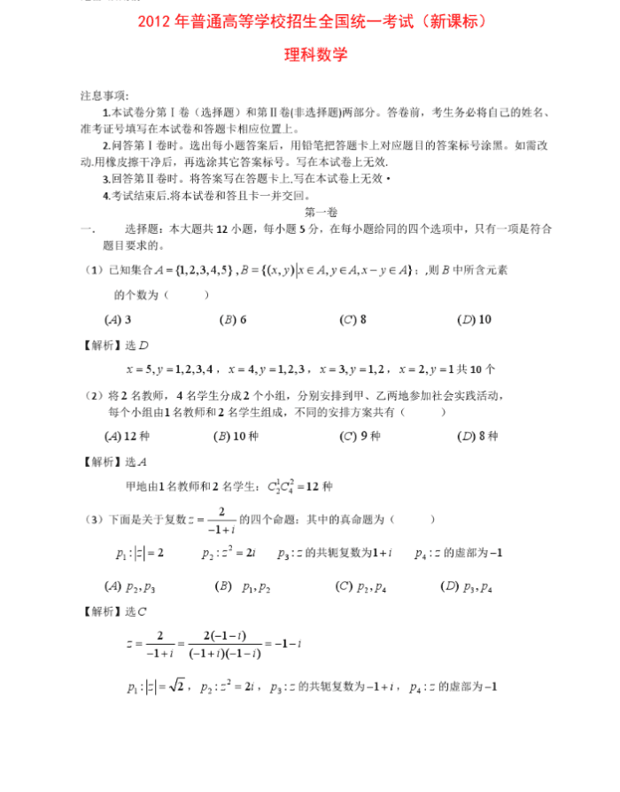 全国卷数学最难的一年,学霸都要复读,出卷老