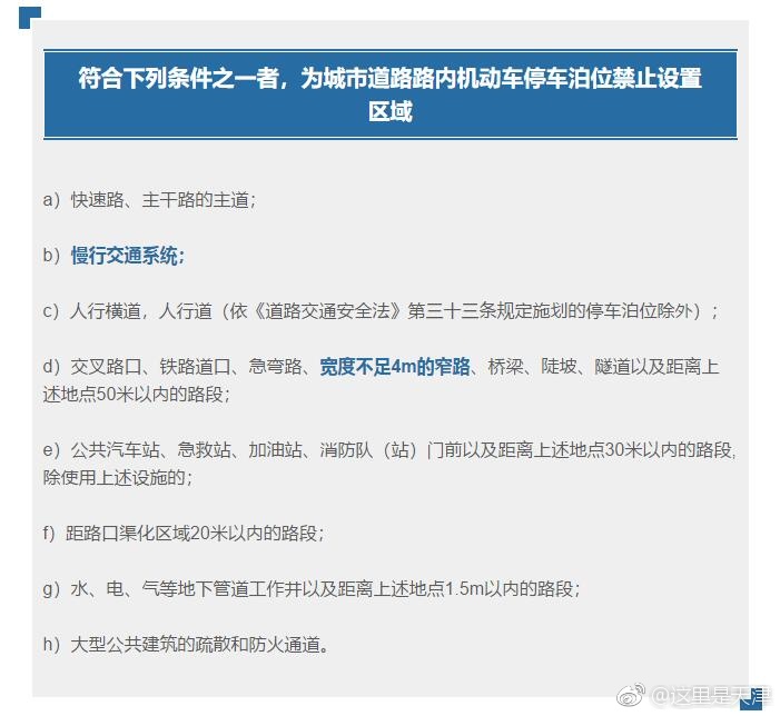 天津路边停车位要变样!免费车位将有专属标识