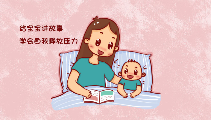 在孕期及产后,妈妈可给宝宝朗诵或者背诵故事,既可以念给宝宝听,也