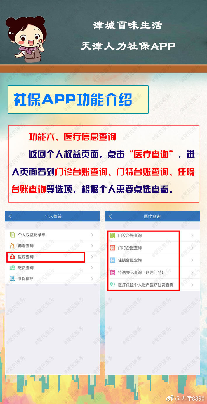 常见问题-天津人力社保APP(四)