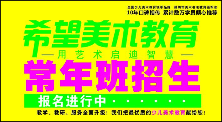 促进民办教育发展,潍坊名优培训机构推介榜
