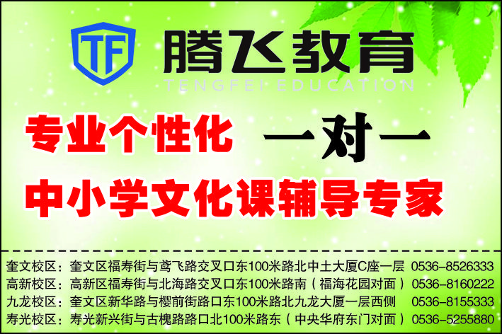 促进民办教育发展, 潍坊名优培训机构推介榜(2