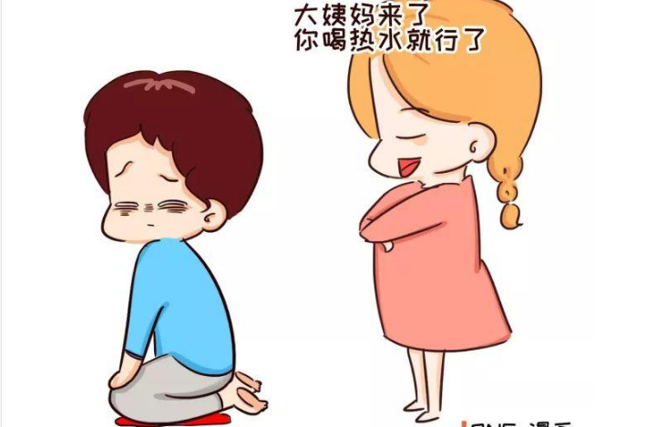 虽然女生每次来大姨妈很痛,但是如果男生可以多关心一点女生,还是能