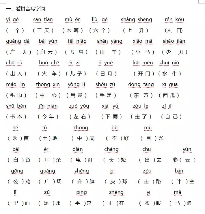 一年级语文上册