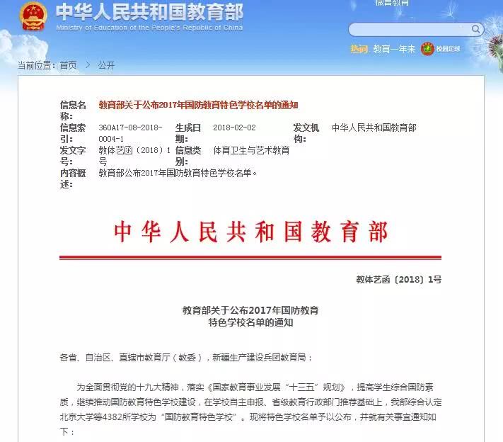 红头文件下发 2018 近日 教育部官方网站正式公布 在这份国家认定的