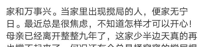 家里总有那么一个搅屎棍的人，让家庭矛盾升级，不得安生
