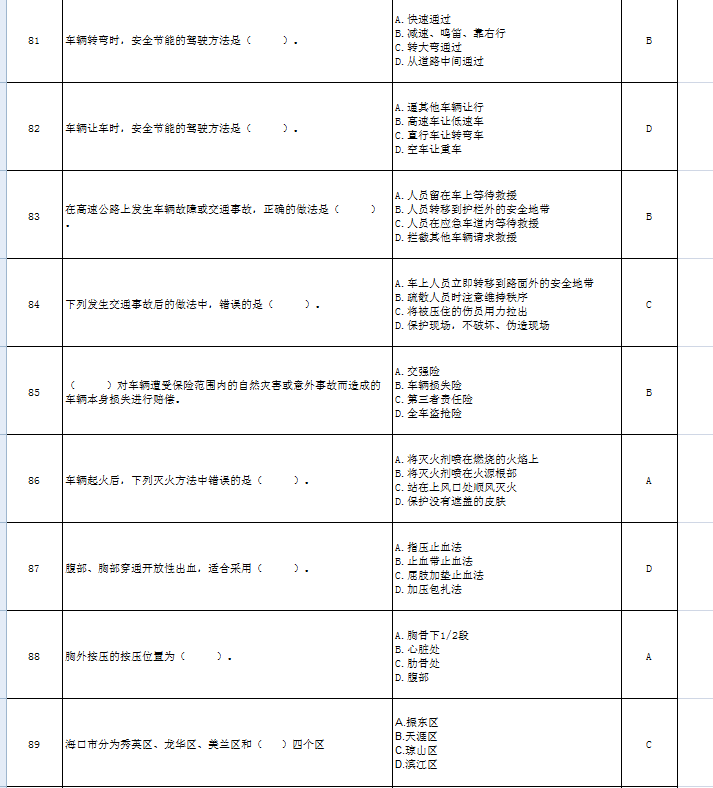 想考网约车从业资格证