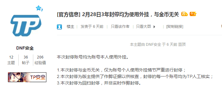 DNF某主播被封号三年,要卖房和腾讯打官司!