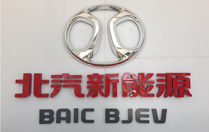 戴姆勒入股市值有望突破300亿 北汽新能源上市