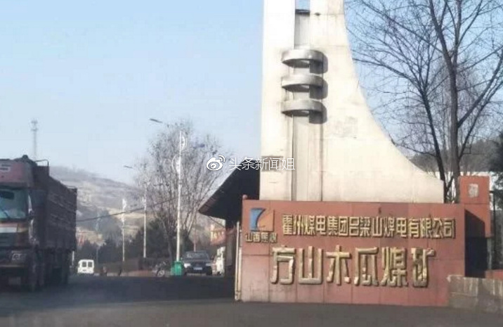 山西方山:霍州煤电木瓜煤矿涉嫌瞒报2起
