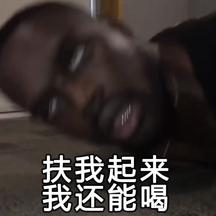 自制高能黑人问号系列表情包,第一张就笑喷了