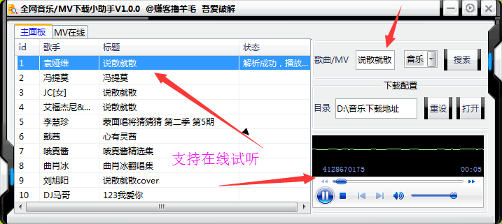 全网音乐-MV在线解析, 试听, 播放mv, 多线程下
